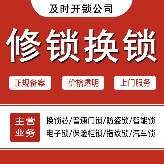 咸阳长武县24小时上门 [开锁换锁修锁] 防盗门·保险柜·汽车锁